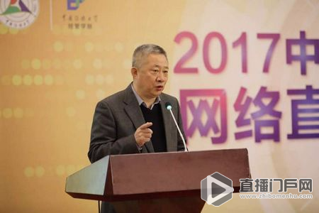 2017中国网络直播高端峰会