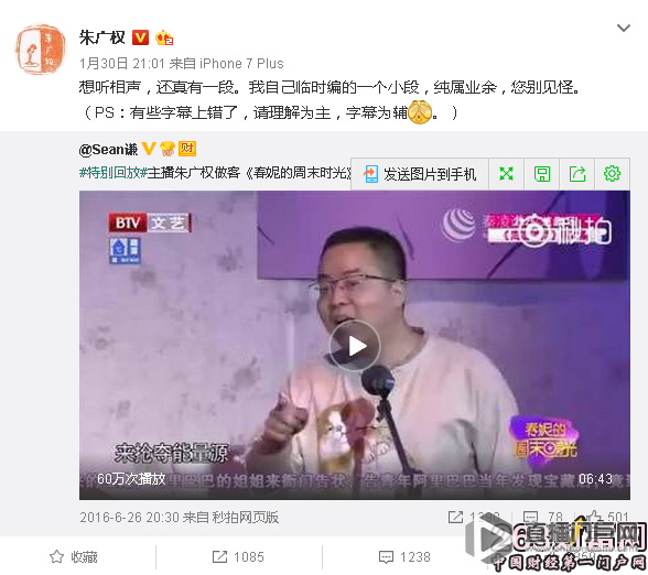 2017年第一位网红段子手朱广权